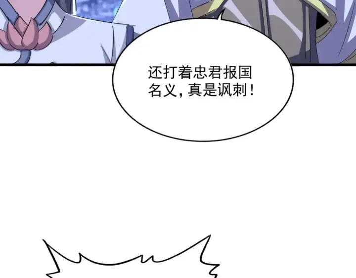漫画《魔皇大管家》第533话 无情最是帝王家第115张图