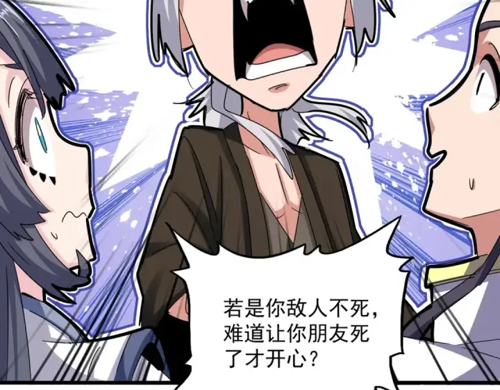 漫画《魔皇大管家》第533话 无情最是帝王家第117张图