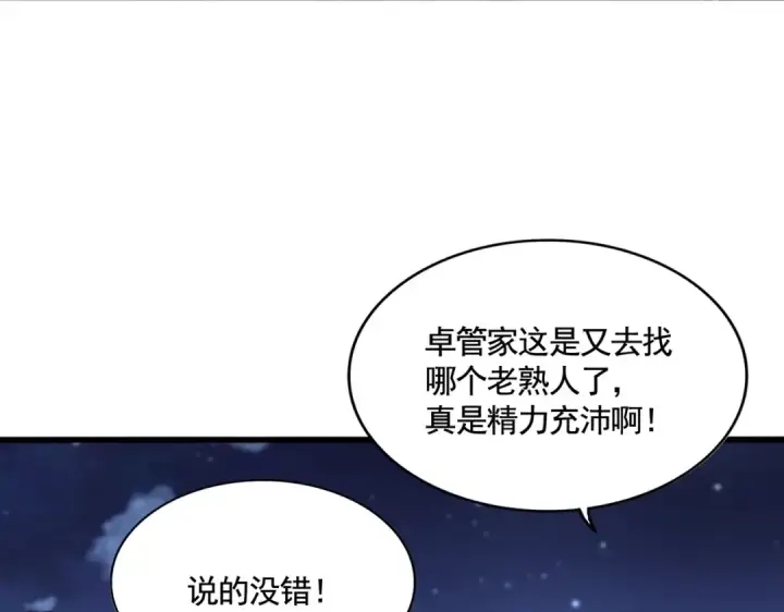 漫画《魔皇大管家》第533话 无情最是帝王家第122张图