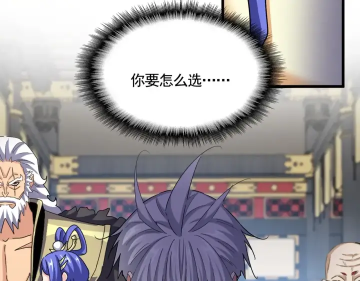 漫画《魔皇大管家》第533话 无情最是帝王家第14张图