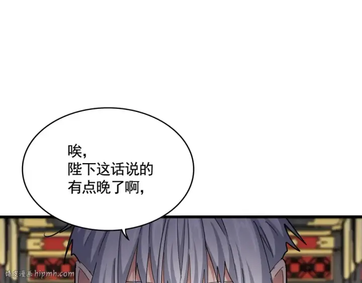 漫画《魔皇大管家》第533话 无情最是帝王家第16张图