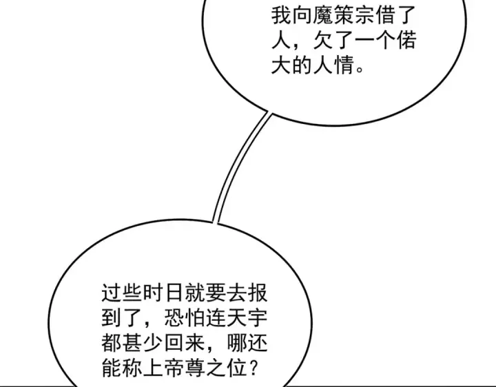 漫画《魔皇大管家》第533话 无情最是帝王家第18张图