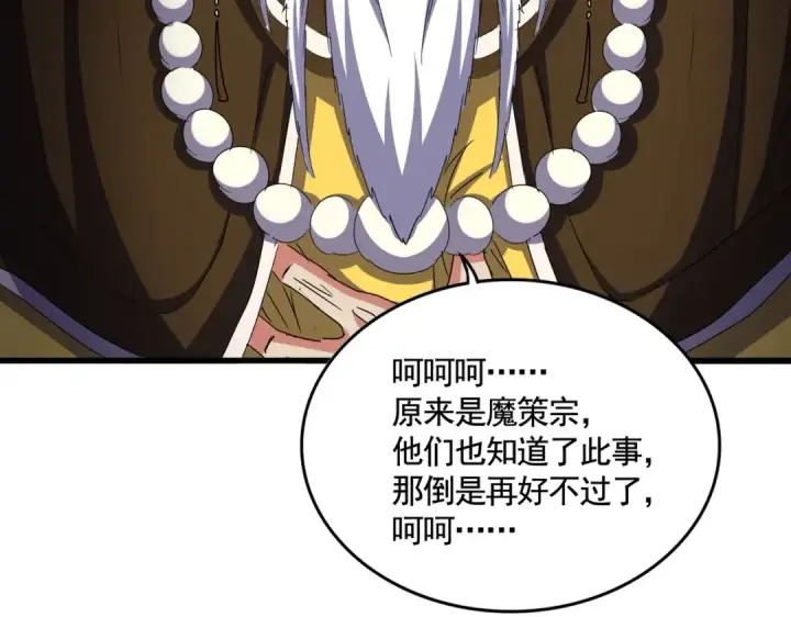 漫画《魔皇大管家》第533话 无情最是帝王家第20张图