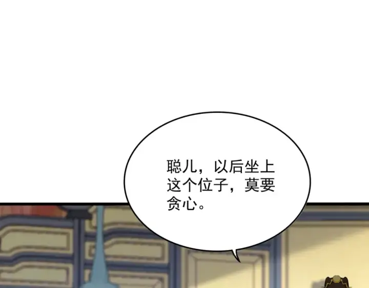 漫画《魔皇大管家》第533话 无情最是帝王家第21张图