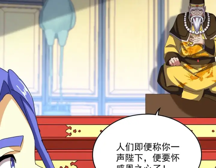 漫画《魔皇大管家》第533话 无情最是帝王家第22张图