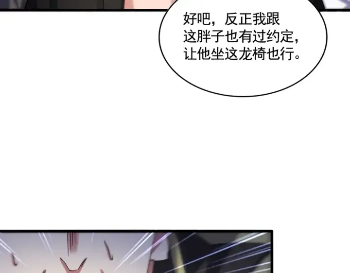 漫画《魔皇大管家》第533话 无情最是帝王家第25张图