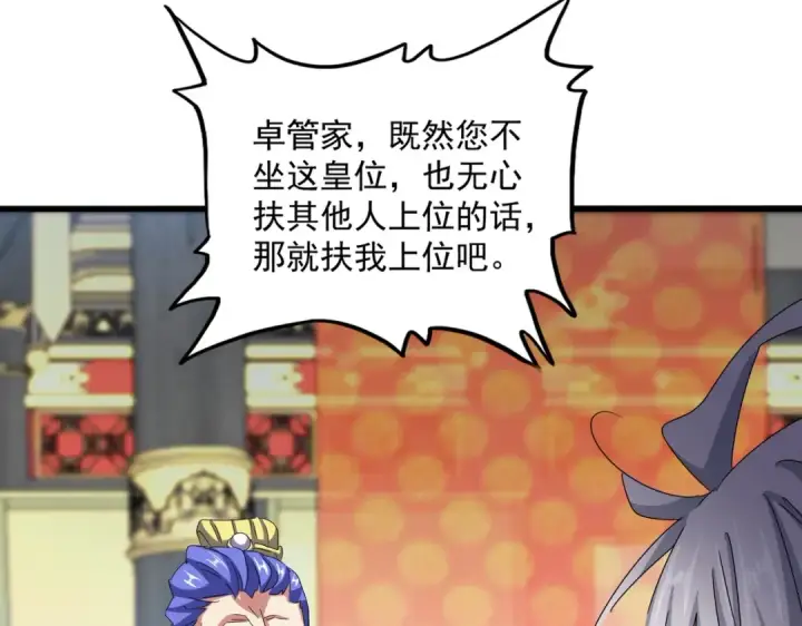 漫画《魔皇大管家》第533话 无情最是帝王家第28张图
