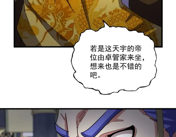 漫画《魔皇大管家》第533话 无情最是帝王家第3张图