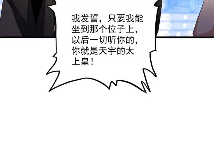 漫画《魔皇大管家》第533话 无情最是帝王家第30张图