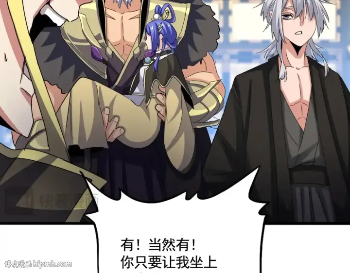 漫画《魔皇大管家》第533话 无情最是帝王家第32张图
