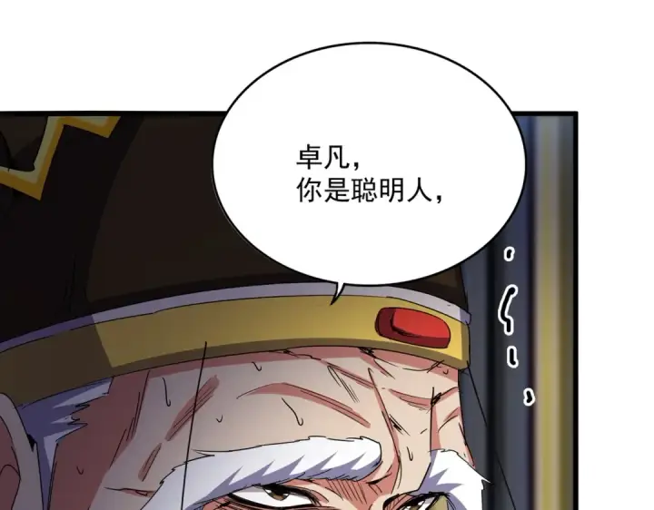 漫画《魔皇大管家》第533话 无情最是帝王家第38张图