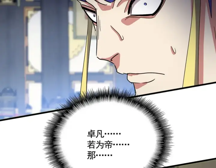 漫画《魔皇大管家》第533话 无情最是帝王家第4张图