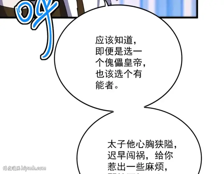 漫画《魔皇大管家》第533话 无情最是帝王家第40张图