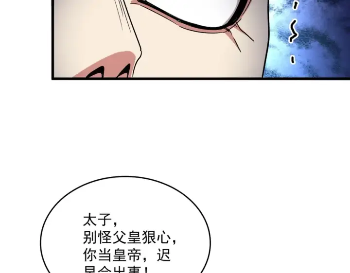 漫画《魔皇大管家》第533话 无情最是帝王家第43张图