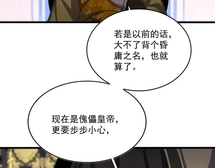 漫画《魔皇大管家》第533话 无情最是帝王家第45张图