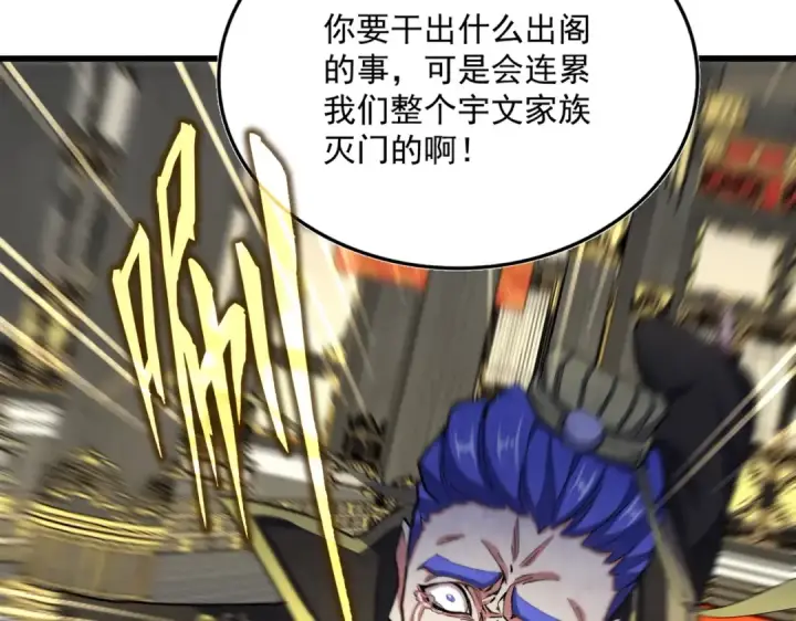 漫画《魔皇大管家》第533话 无情最是帝王家第47张图