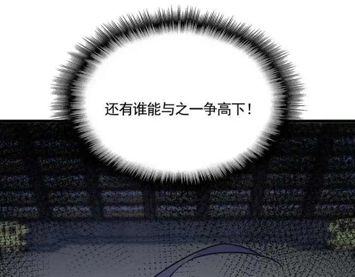 漫画《魔皇大管家》第533话 无情最是帝王家第6张图