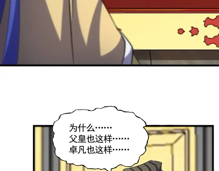 漫画《魔皇大管家》第533话 无情最是帝王家第76张图