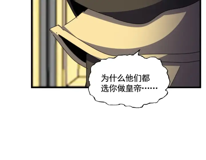 漫画《魔皇大管家》第533话 无情最是帝王家第78张图