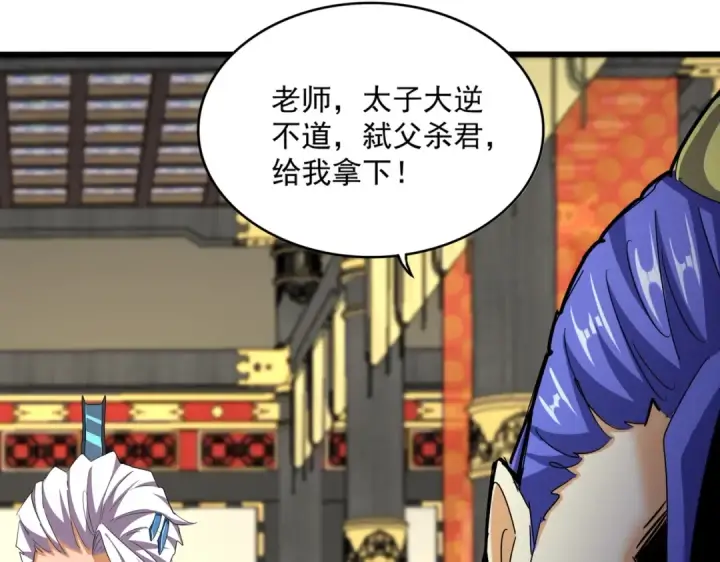 漫画《魔皇大管家》第533话 无情最是帝王家第79张图