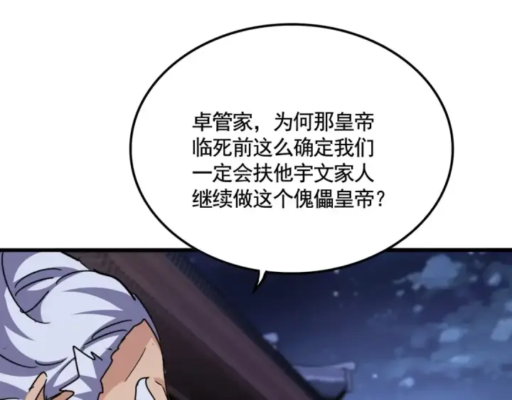 漫画《魔皇大管家》第533话 无情最是帝王家第86张图