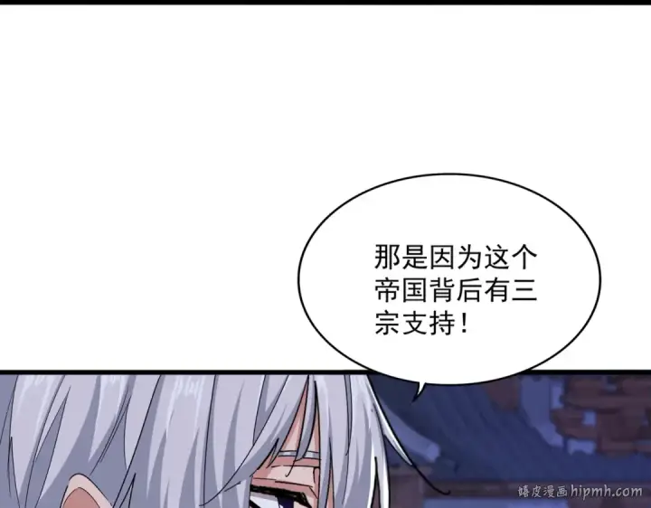 漫画《魔皇大管家》第533话 无情最是帝王家第88张图