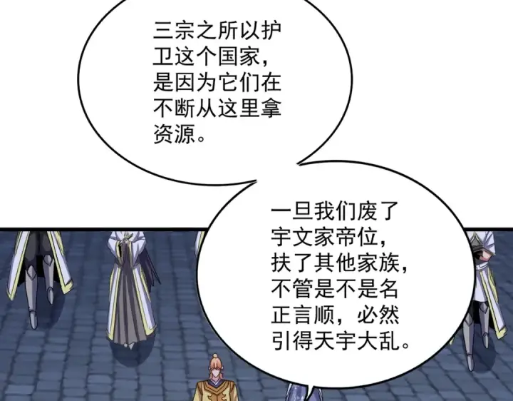 漫画《魔皇大管家》第533话 无情最是帝王家第90张图