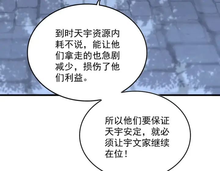 漫画《魔皇大管家》第533话 无情最是帝王家第92张图
