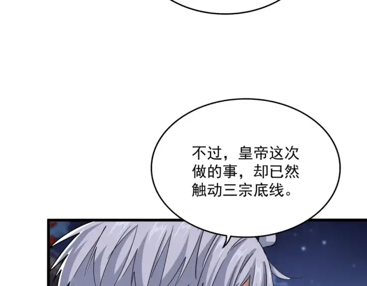 漫画《魔皇大管家》第533话 无情最是帝王家第93张图