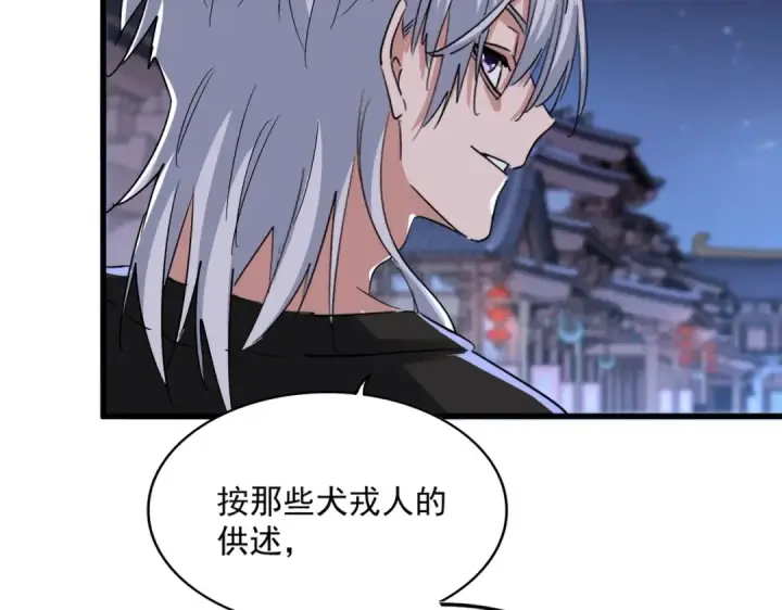 漫画《魔皇大管家》第533话 无情最是帝王家第94张图