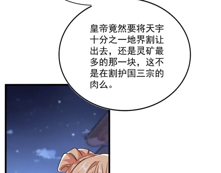 漫画《魔皇大管家》第533话 无情最是帝王家第95张图