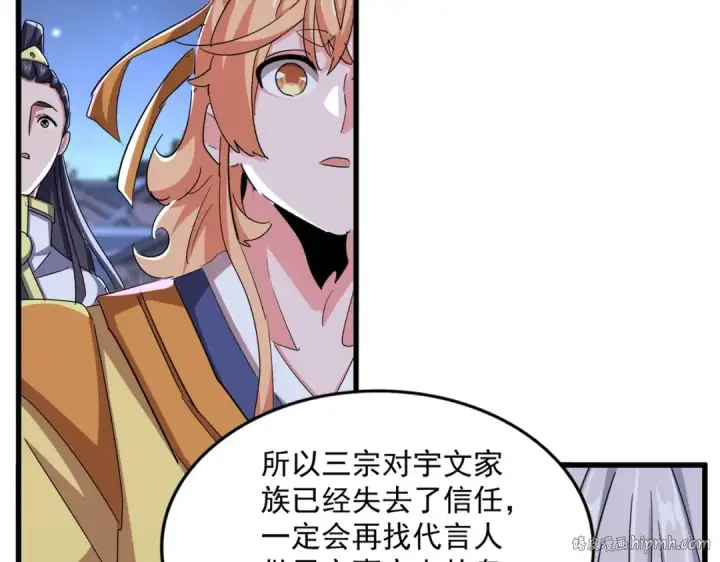 漫画《魔皇大管家》第533话 无情最是帝王家第96张图