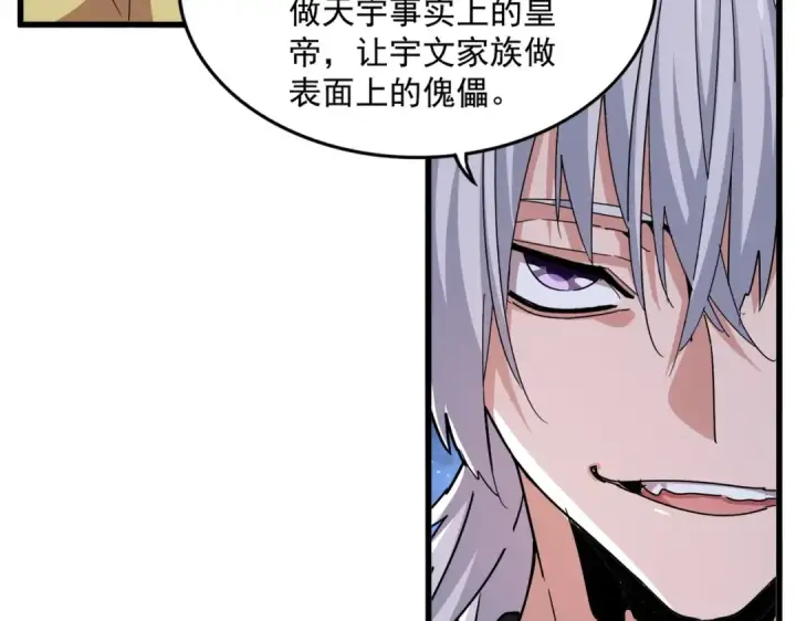 漫画《魔皇大管家》第533话 无情最是帝王家第97张图