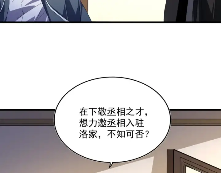 漫画《魔皇大管家》第534话 治世之才第100张图