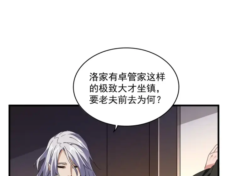 漫画《魔皇大管家》第534话 治世之才第103张图