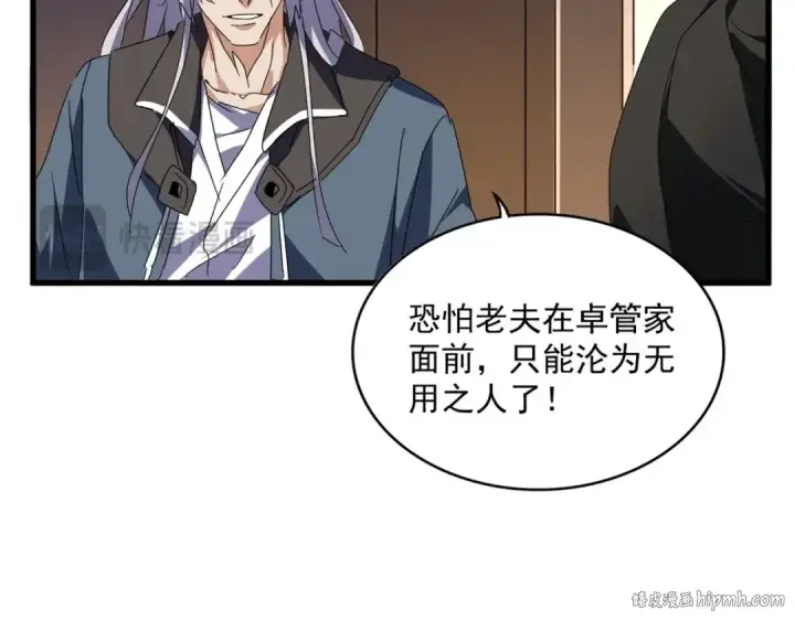 漫画《魔皇大管家》第534话 治世之才第104张图