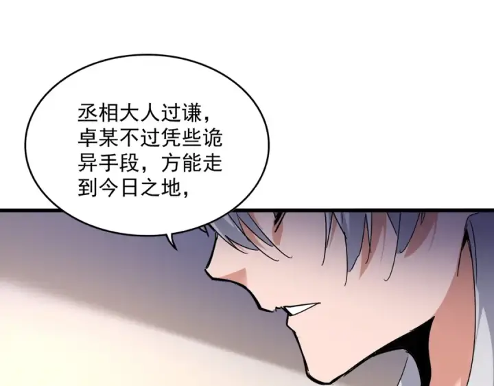 漫画《魔皇大管家》第534话 治世之才第105张图
