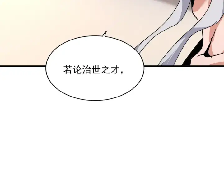 漫画《魔皇大管家》第534话 治世之才第106张图