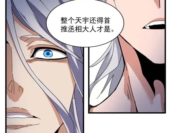 漫画《魔皇大管家》第534话 治世之才第108张图