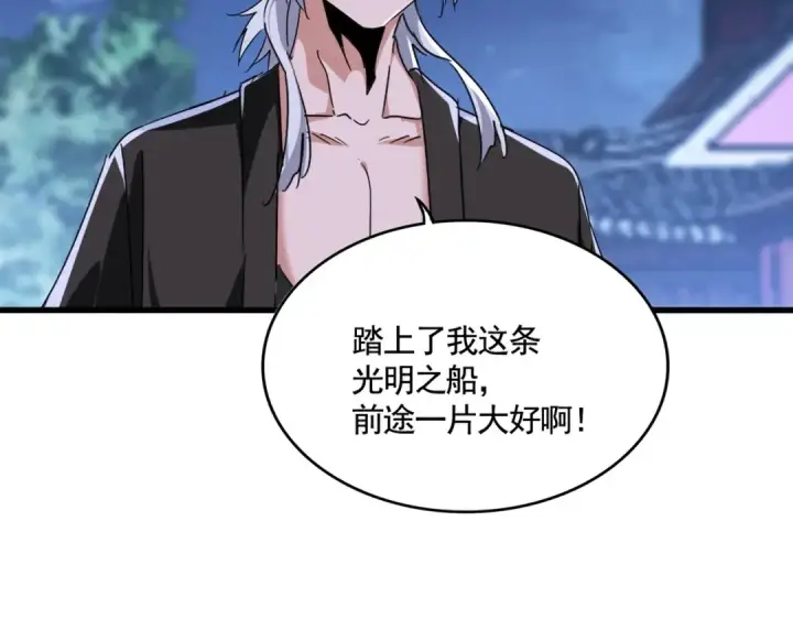漫画《魔皇大管家》第534话 治世之才第13张图