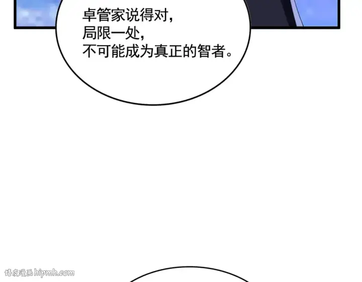 漫画《魔皇大管家》第534话 治世之才第16张图