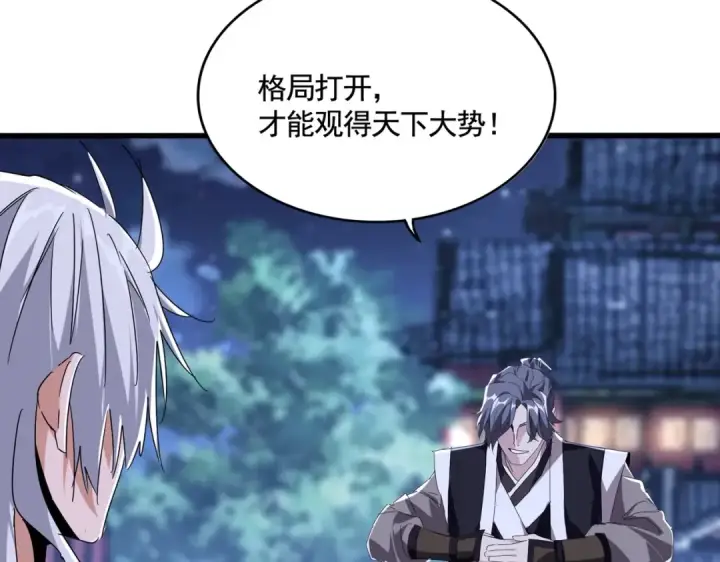 漫画《魔皇大管家》第534话 治世之才第17张图