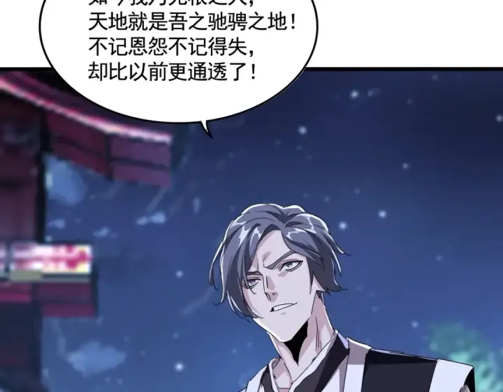 漫画《魔皇大管家》第534话 治世之才第19张图