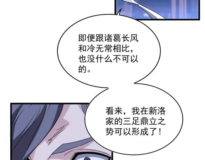 漫画《魔皇大管家》第534话 治世之才第22张图