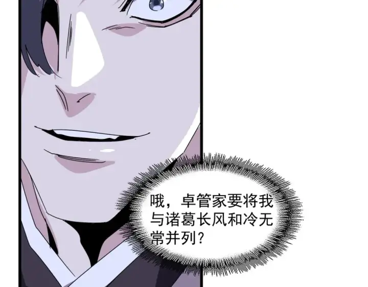 漫画《魔皇大管家》第534话 治世之才第23张图