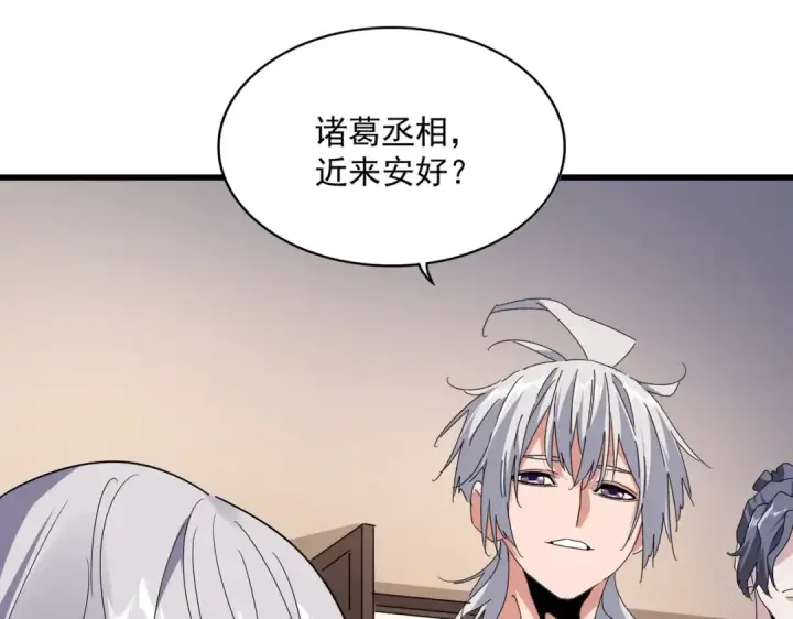 漫画《魔皇大管家》第534话 治世之才第45张图