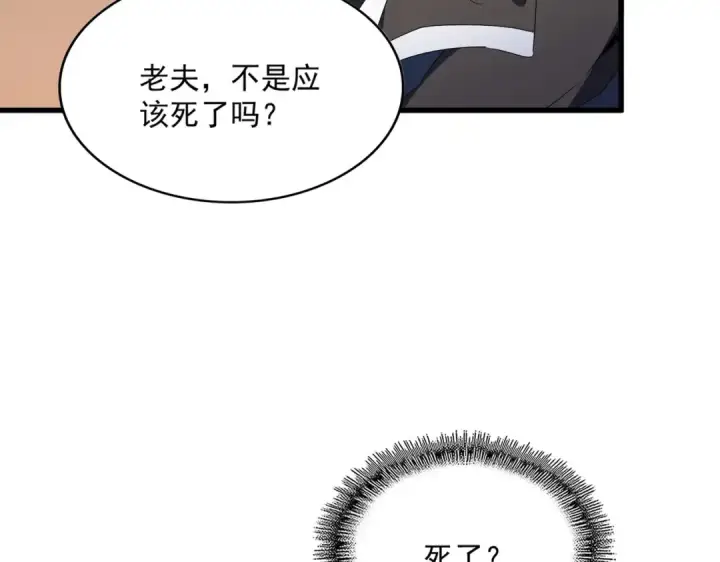 漫画《魔皇大管家》第534话 治世之才第50张图