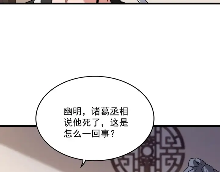 漫画《魔皇大管家》第534话 治世之才第52张图