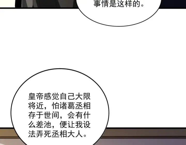 漫画《魔皇大管家》第534话 治世之才第54张图