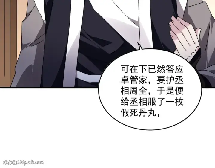 漫画《魔皇大管家》第534话 治世之才第56张图